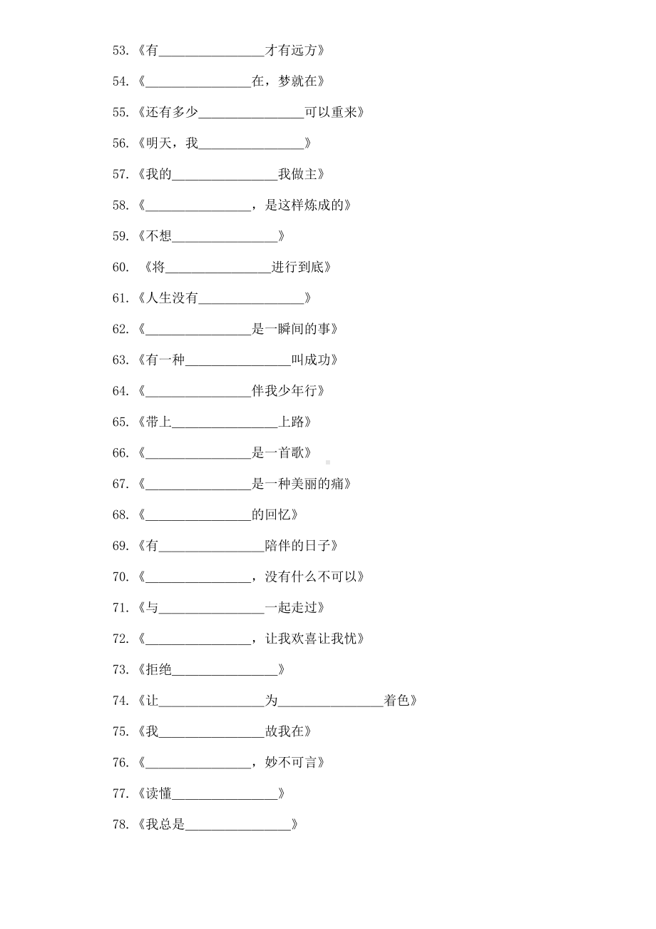 中考半命题作文题目.doc_第3页