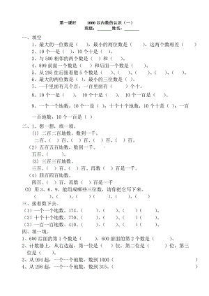 二下数学七万以内数的认识练习题.doc