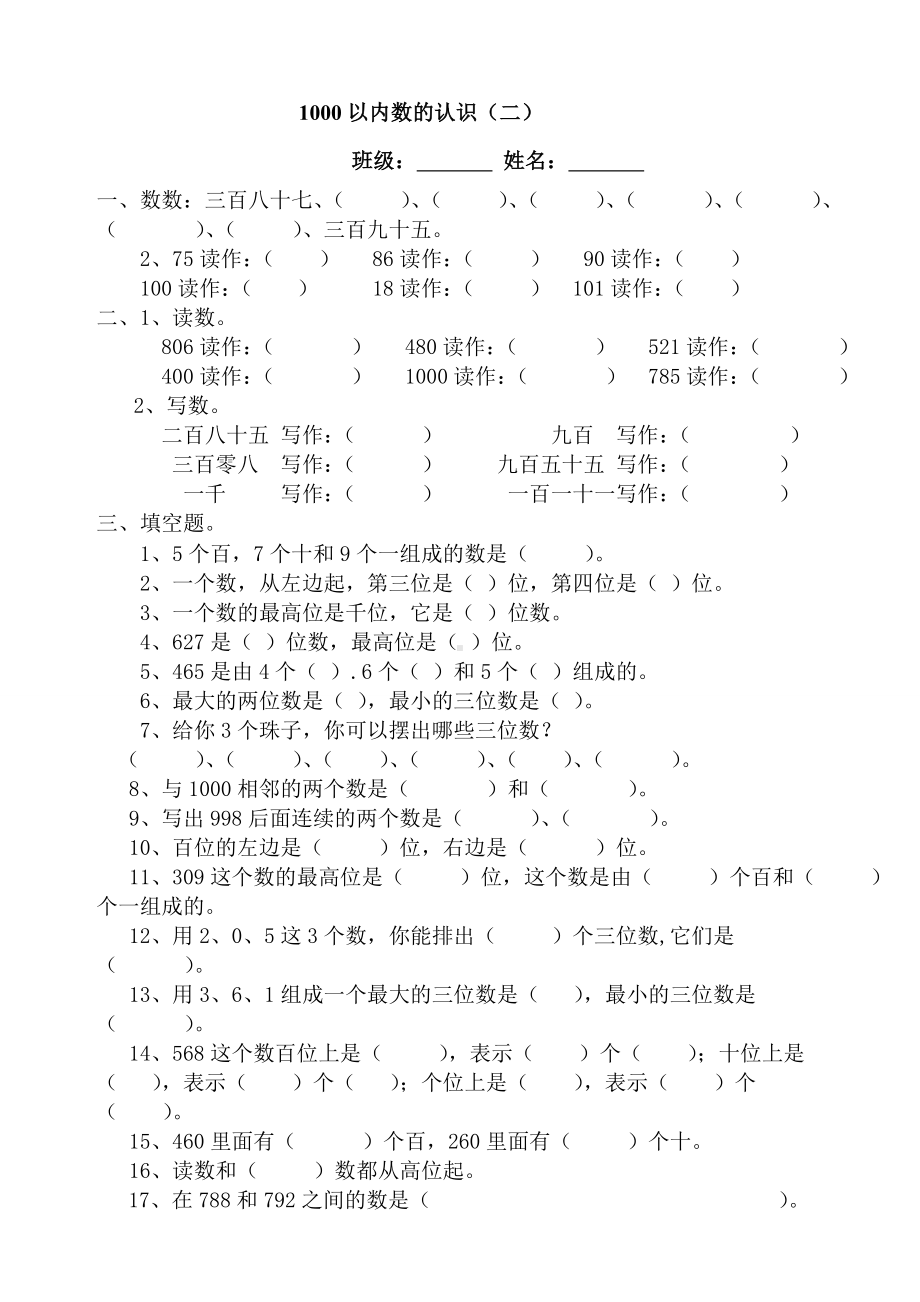 二下数学七万以内数的认识练习题.doc_第2页