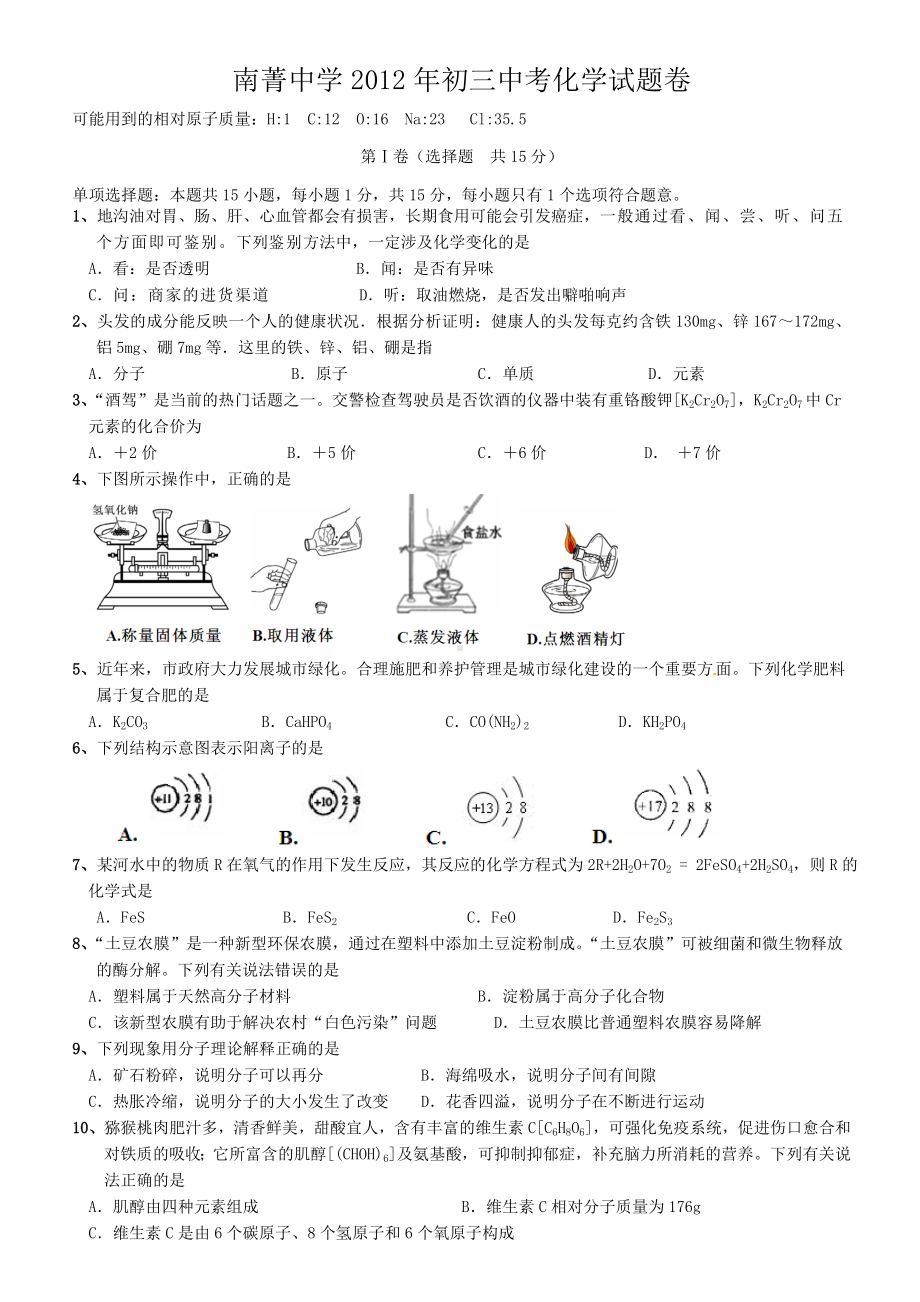 中学初三中考化学模拟试卷(附答案).doc_第1页