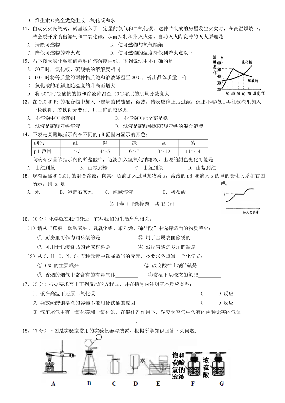 中学初三中考化学模拟试卷(附答案).doc_第2页