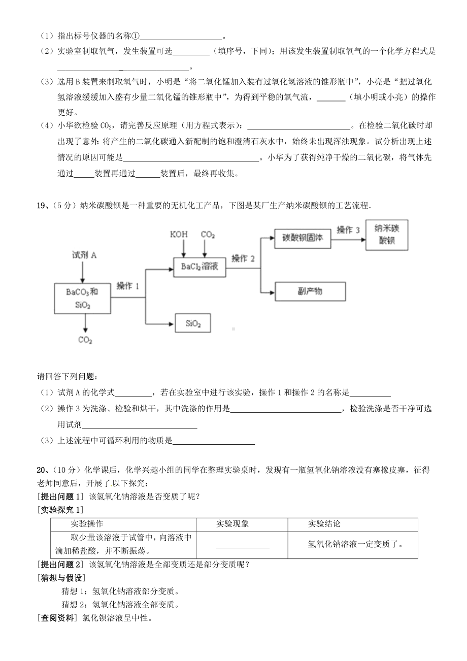 中学初三中考化学模拟试卷(附答案).doc_第3页