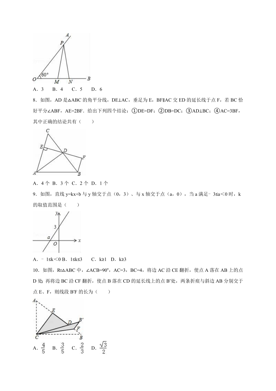 （新）北师大版八年级下册第一次月考数学试卷含答案-(2).doc_第2页