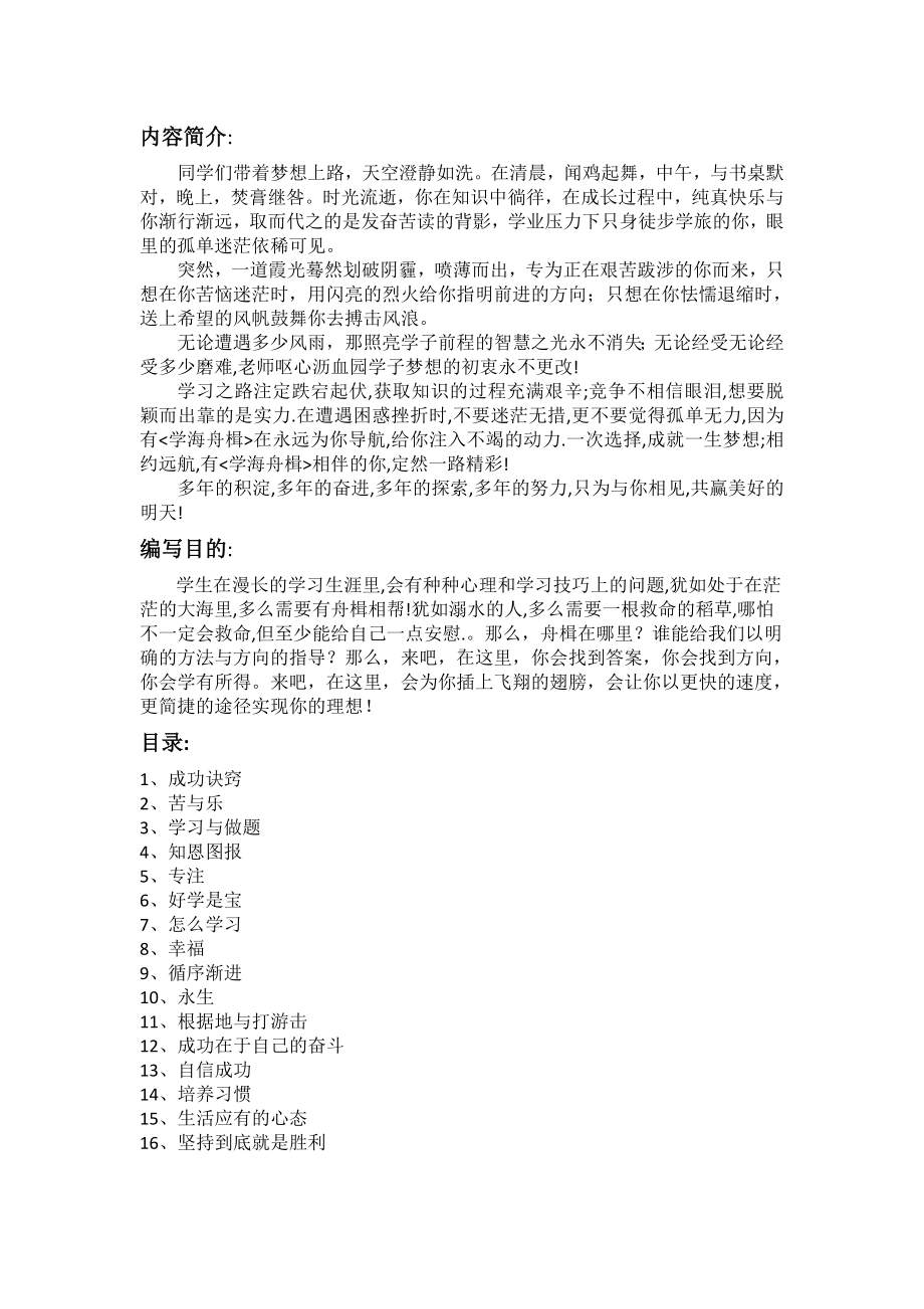 (整理)高中校本教材《为你的学习插上翅膀》.doc_第3页