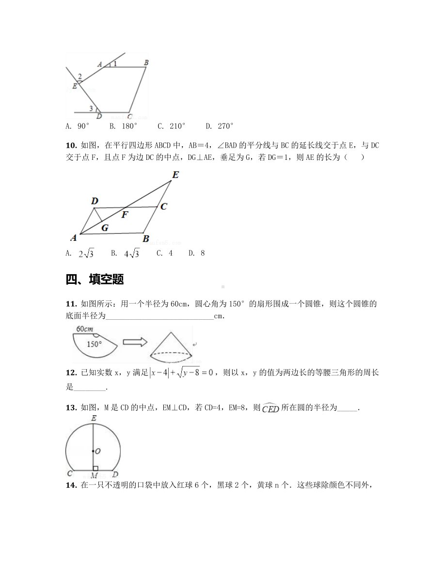 2019年湖南省长沙市中考数学模拟试卷(一)（含答案及解析）.docx_第3页