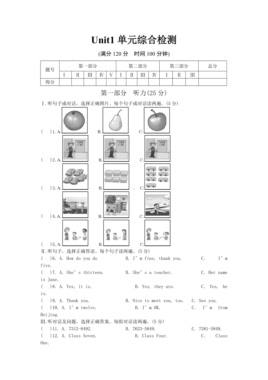 仁爱英语七年级上册Unit1单元测试题及答案解析.doc_第1页