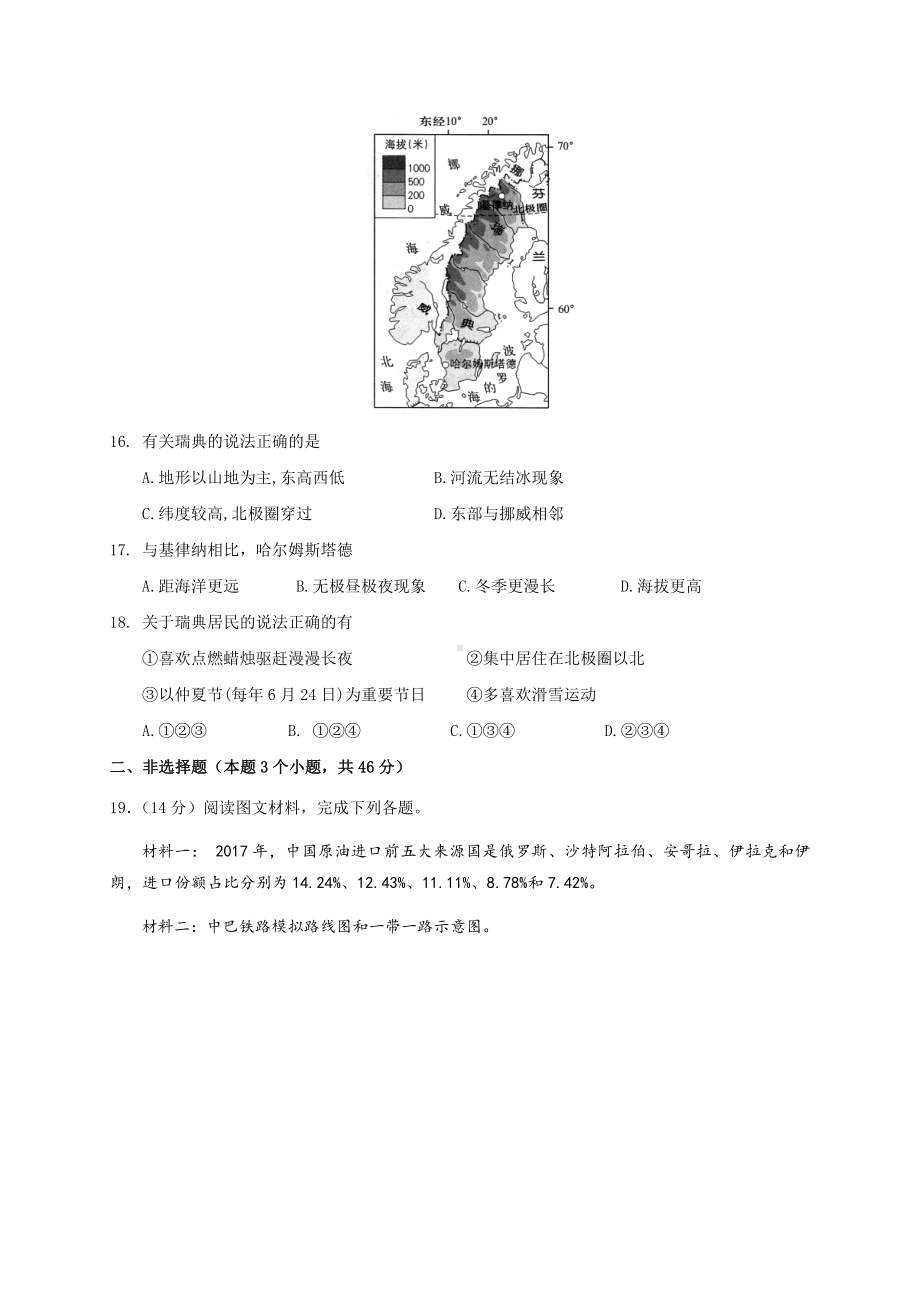 2019年泰州市初中学业水平考试地理模拟试题与答案.doc_第3页