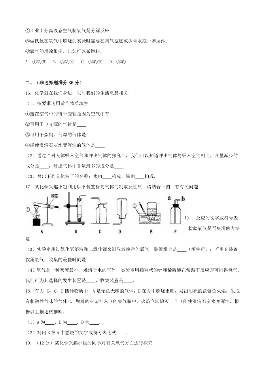 九年级化学上学期10月月考试卷(含解析)-新人教版.doc_第3页