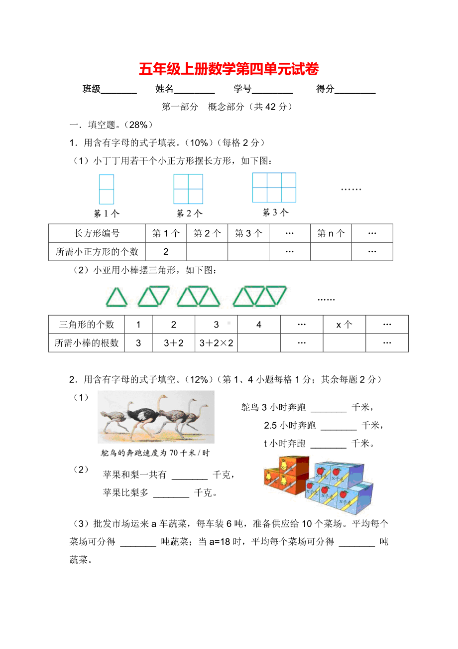 （沪教版）五年级上册数学第四单元测试卷.doc_第1页