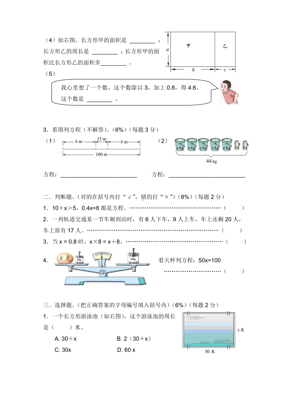 （沪教版）五年级上册数学第四单元测试卷.doc_第2页