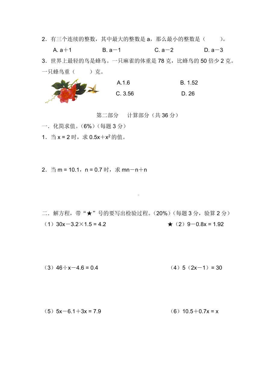 （沪教版）五年级上册数学第四单元测试卷.doc_第3页