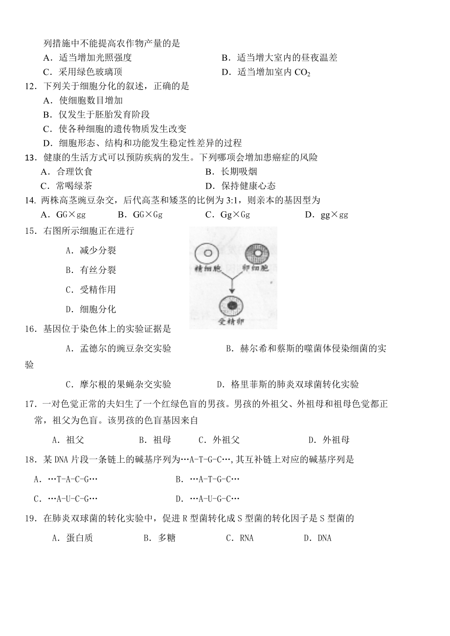 云南省7月普通高中学业水平考试生物附答案电子版.doc_第2页