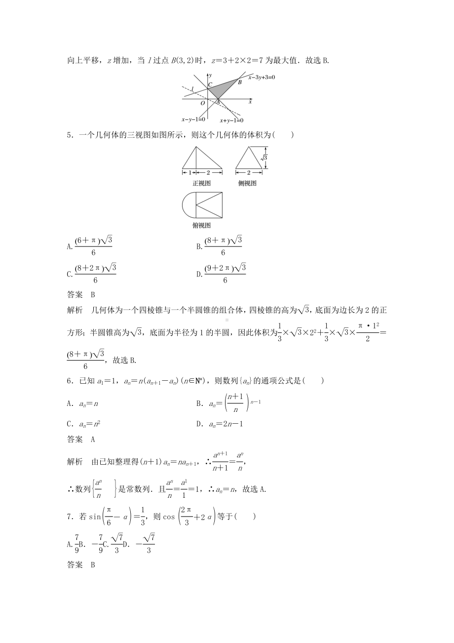 2020届高考数学一轮复习综合检测一(标准卷)文(含解析)新人教A版.docx_第2页