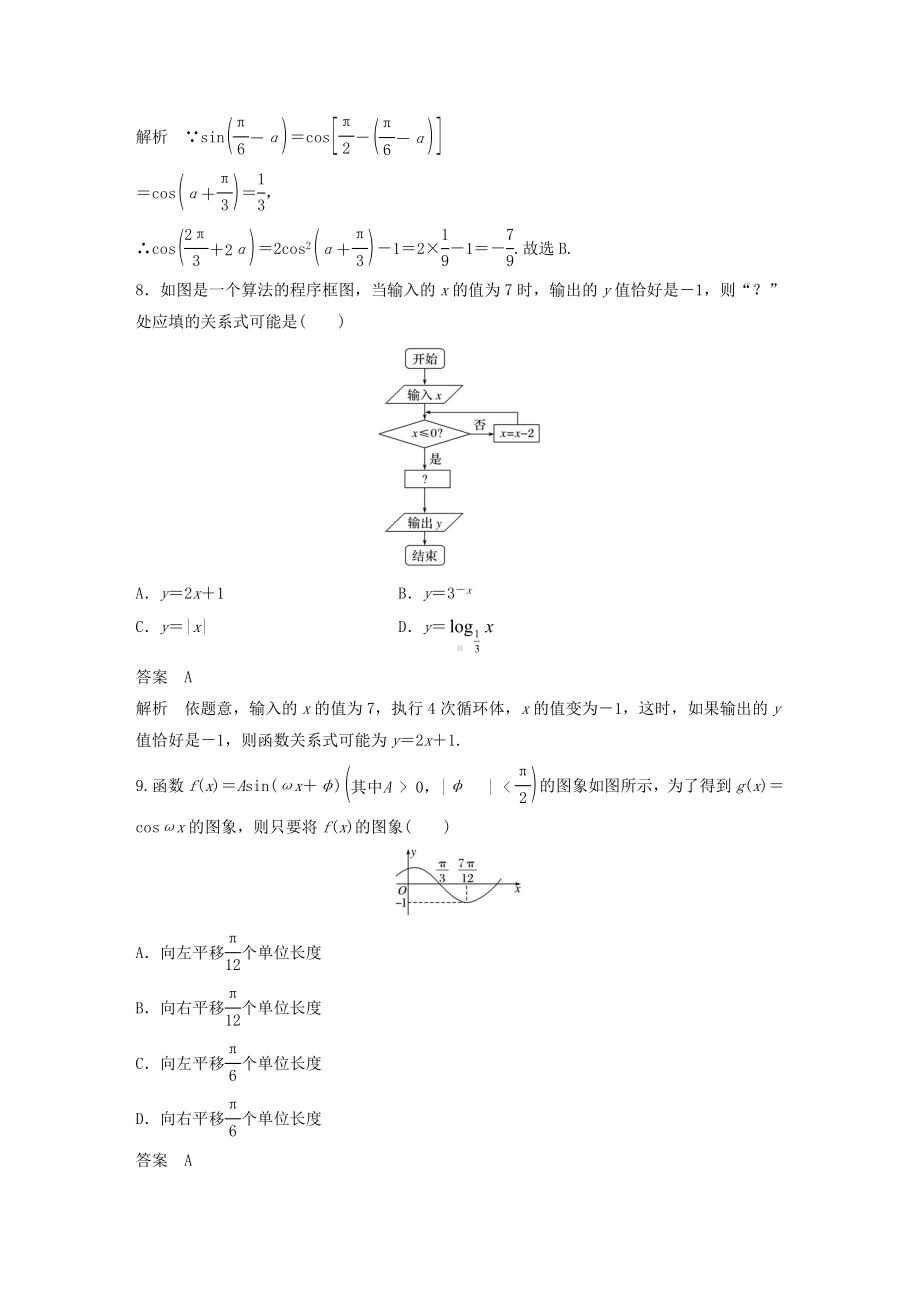 2020届高考数学一轮复习综合检测一(标准卷)文(含解析)新人教A版.docx_第3页