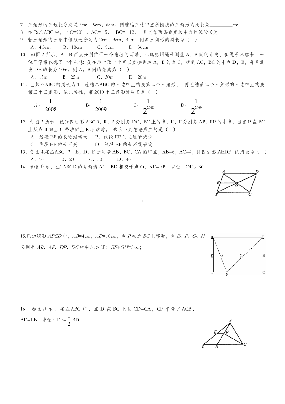 人教版八年级数学下册三角形的中位线练习题(含答案).doc_第2页