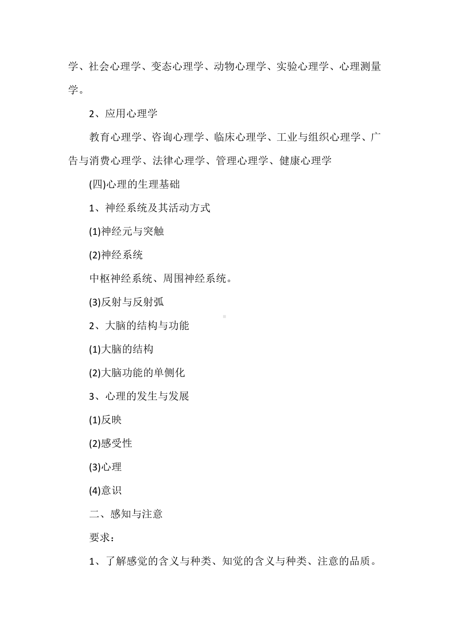 2019年成人高考专升本《教育理论》心理学复习.doc_第2页