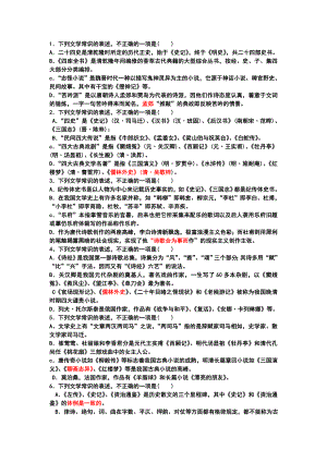 专转本大学语文文学常识试题练习带答案详解.doc