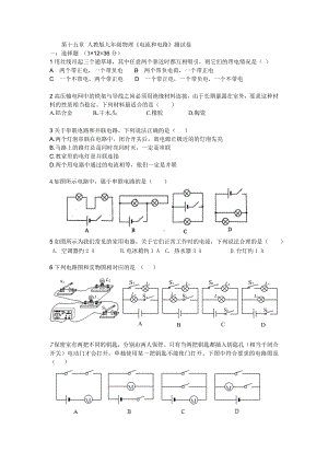 九年级物理第十五章《电流和电路》测试卷（有答案解析）(含答案).doc