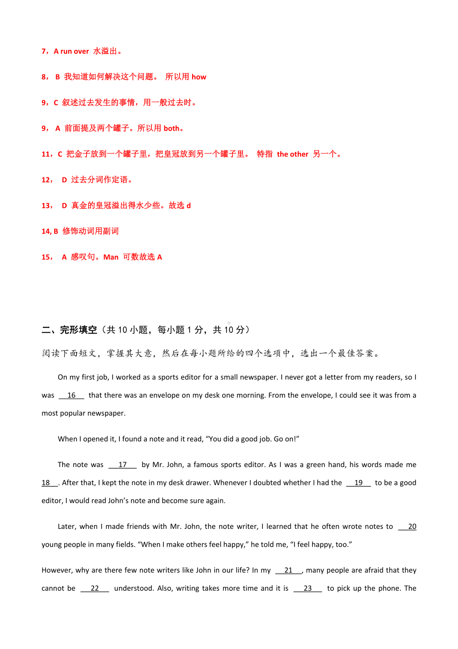 人教版九年级上册-语法选择+完形填空练习题(含参考答案).docx_第3页