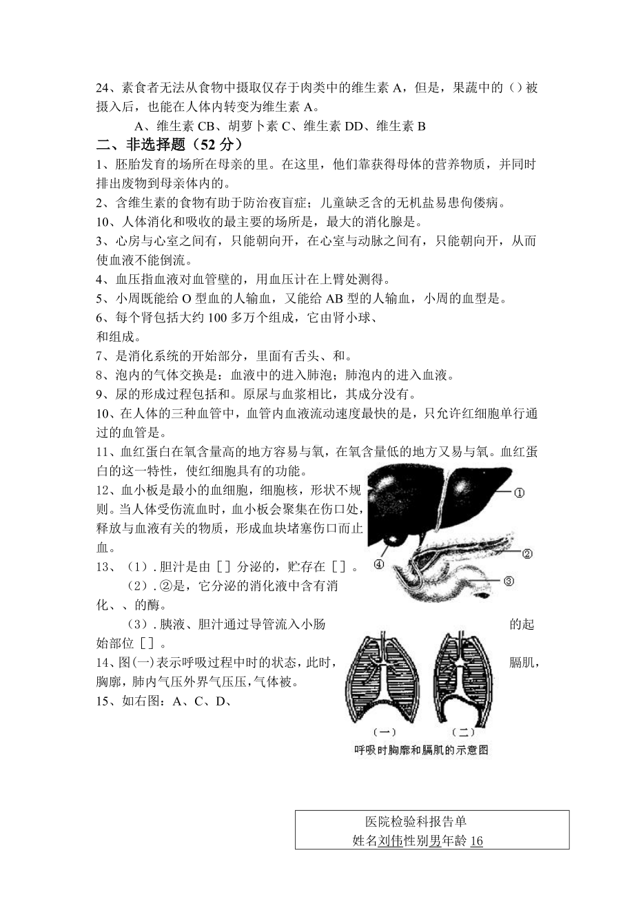 七年级下册生物期中考试卷(附答案).docx_第3页