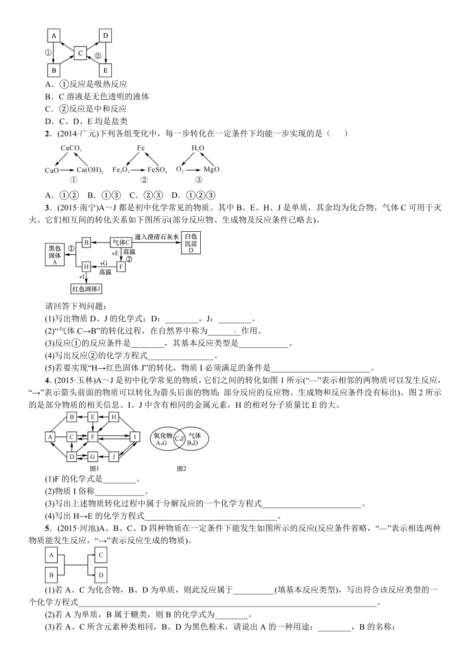 中考化学鲁教版总复习题型复习(三)-推断题.doc_第2页