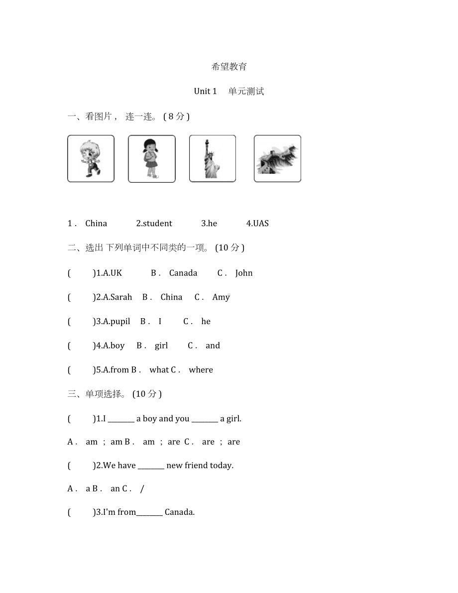 PEP人教版三年级下册英语全套试卷及答案.docx_第1页