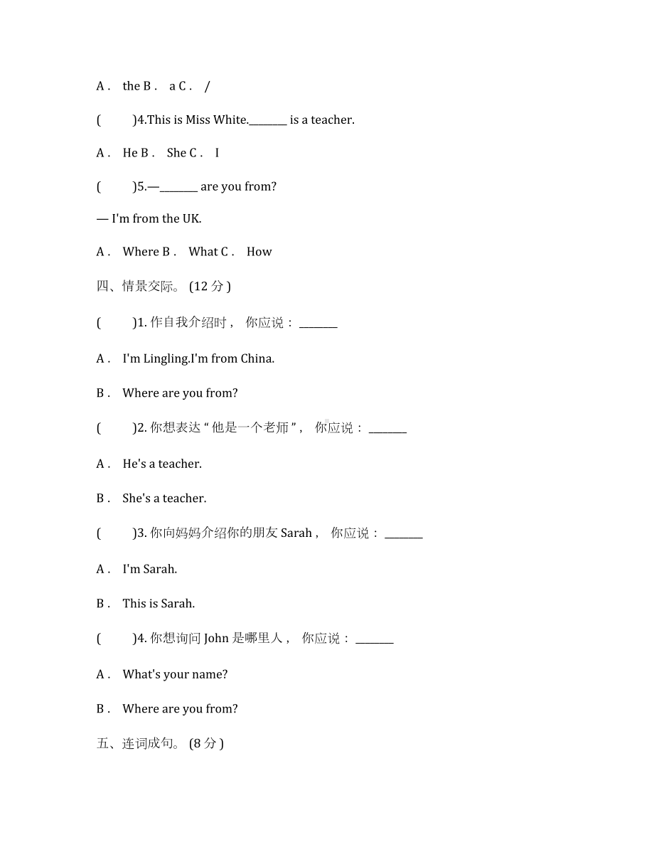 PEP人教版三年级下册英语全套试卷及答案.docx_第2页