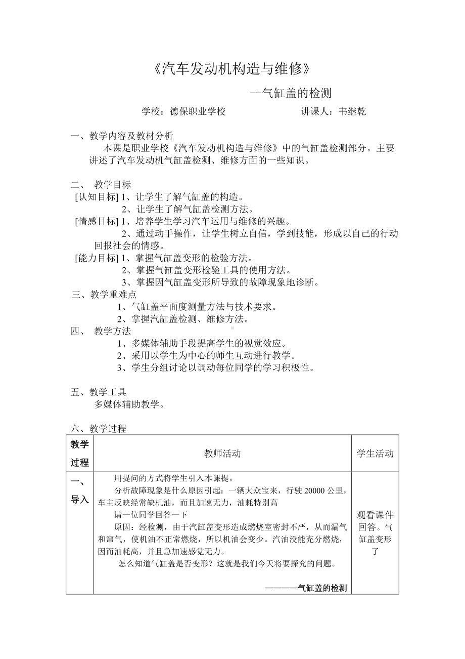 (完整版)气缸盖的检测教案2.doc_第1页