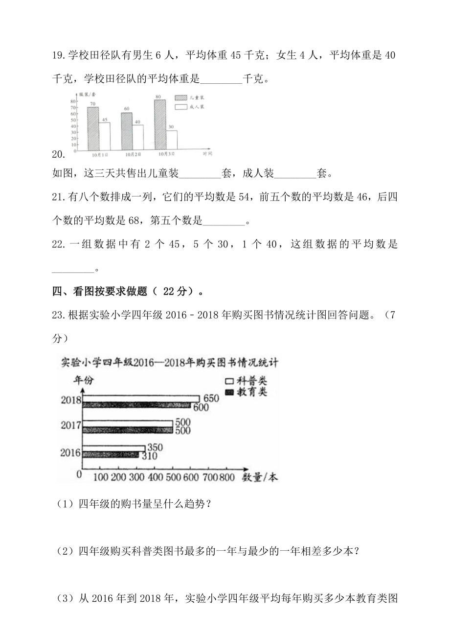 人教版四年级数学下册第八单元平均数与条形统计图单元测试卷含答案.doc_第3页