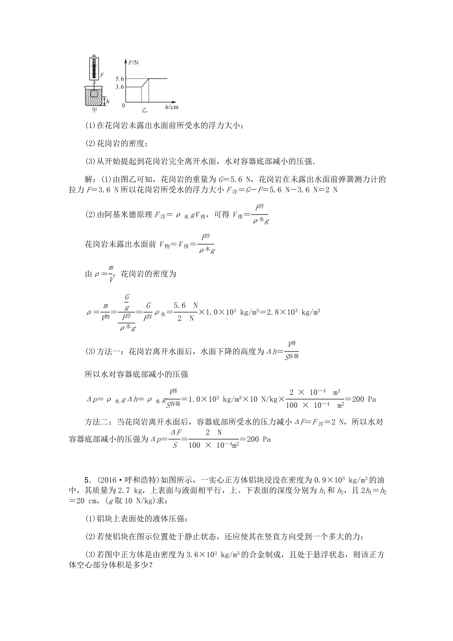 中考物理复习(四)综合计算题力学计算(含16年中考)习题.docx_第3页