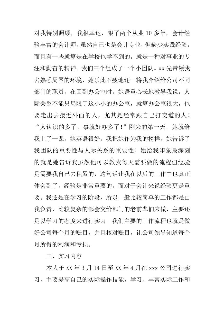 会计毕业实践报告.docx_第2页