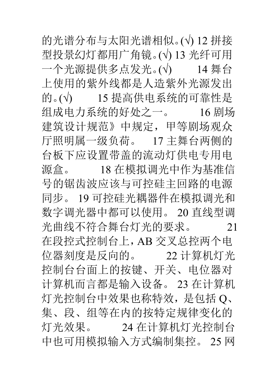 《助理舞台灯光师》(三级)试卷.doc_第2页