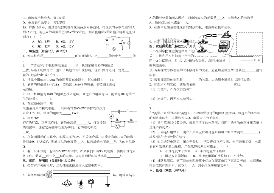 九年级物理上册期末考试试卷及答案.docx_第3页