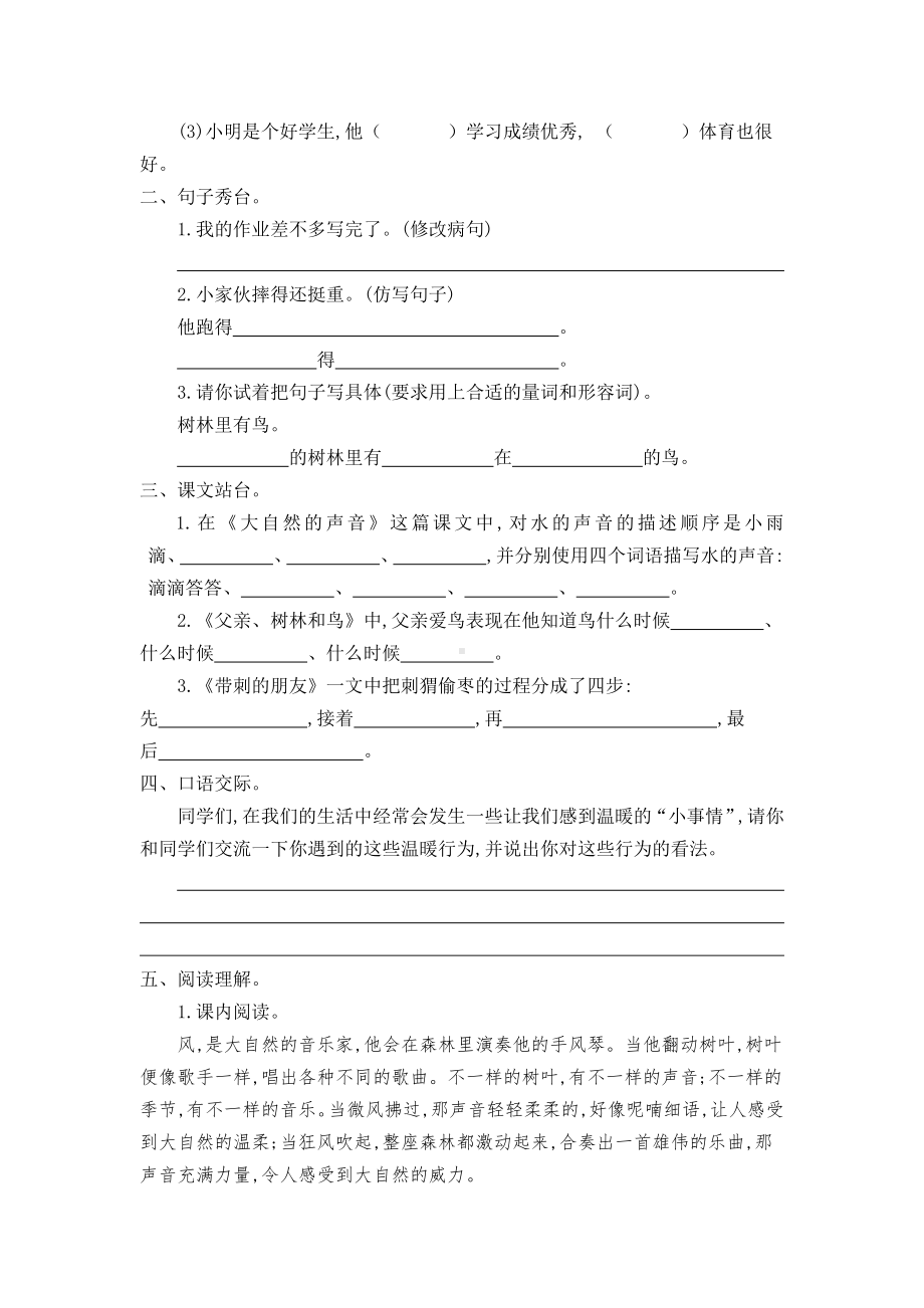 三年级语文部编版语文上册第七单元提升练习题及答案.doc_第2页