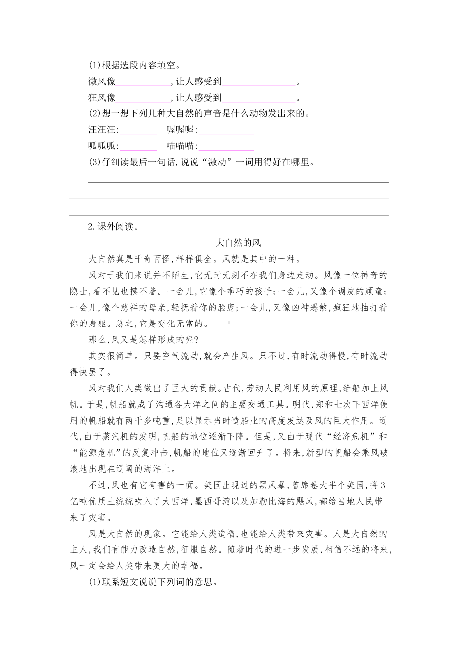 三年级语文部编版语文上册第七单元提升练习题及答案.doc_第3页