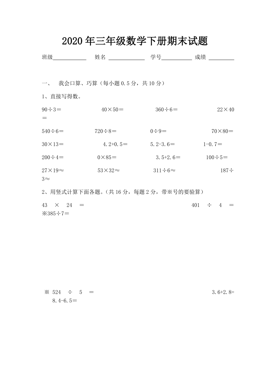 三年级数学下册期末试题及答案.docx_第1页