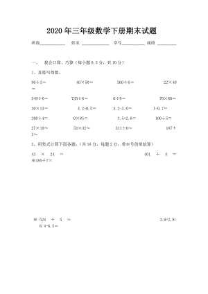 三年级数学下册期末试题及答案.docx