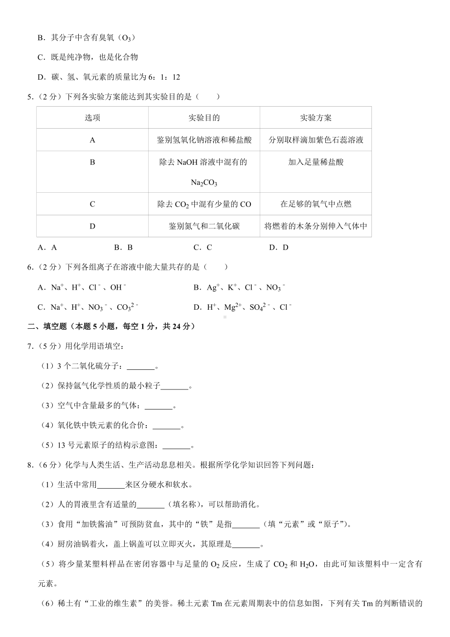 2019年贵州省黔东南州中考化学试卷.doc_第2页