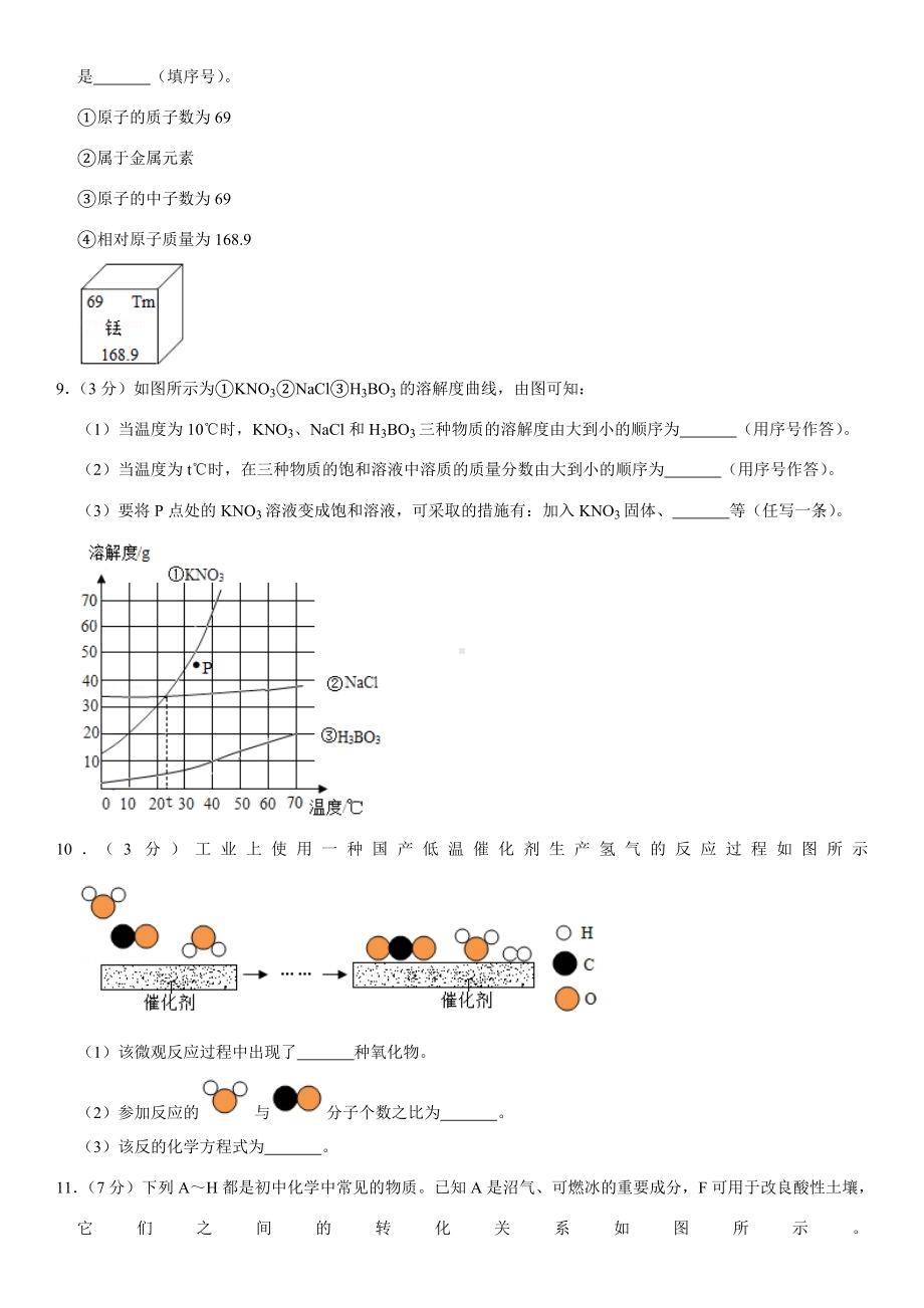 2019年贵州省黔东南州中考化学试卷.doc_第3页