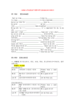 人教版七年级英语下册：第四单元短语语法归纳练习.docx