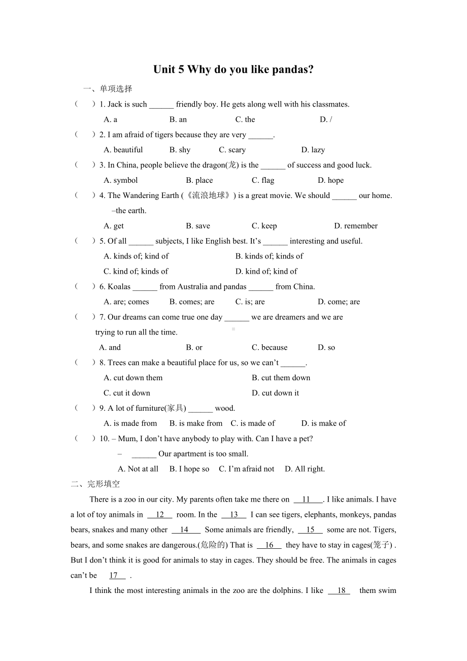 人教版七年级下-Unit5-Why-do-you-like-pandas-单元练习题(有答案).doc_第1页