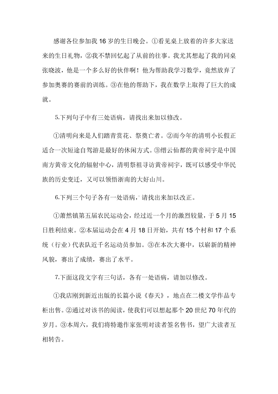 中考语段修改题及答案分析.doc_第2页