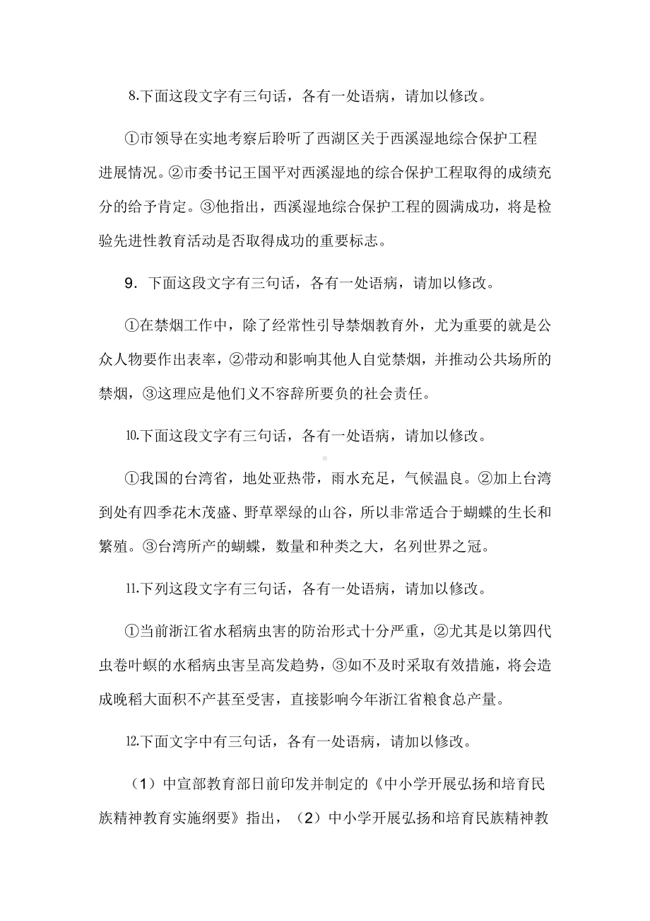 中考语段修改题及答案分析.doc_第3页