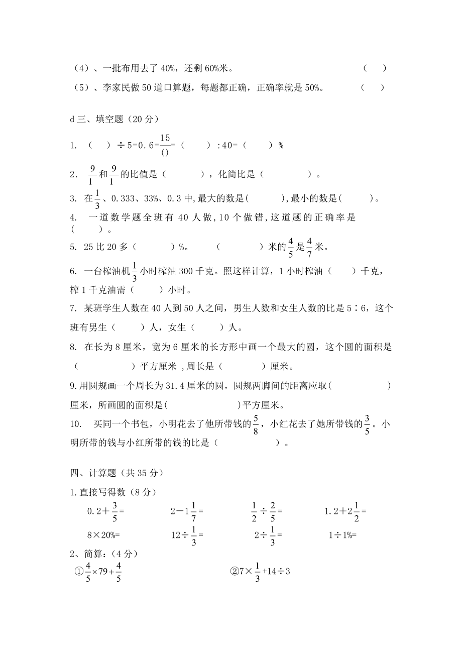 2020人教版六年级数学上册：期末考试试卷及答案.doc_第2页