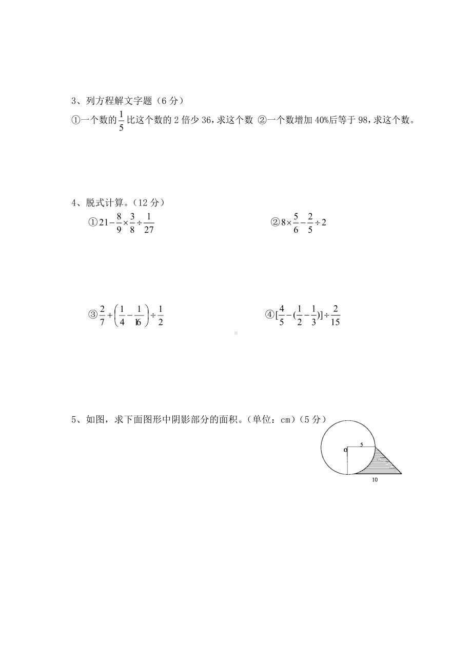 2020人教版六年级数学上册：期末考试试卷及答案.doc_第3页