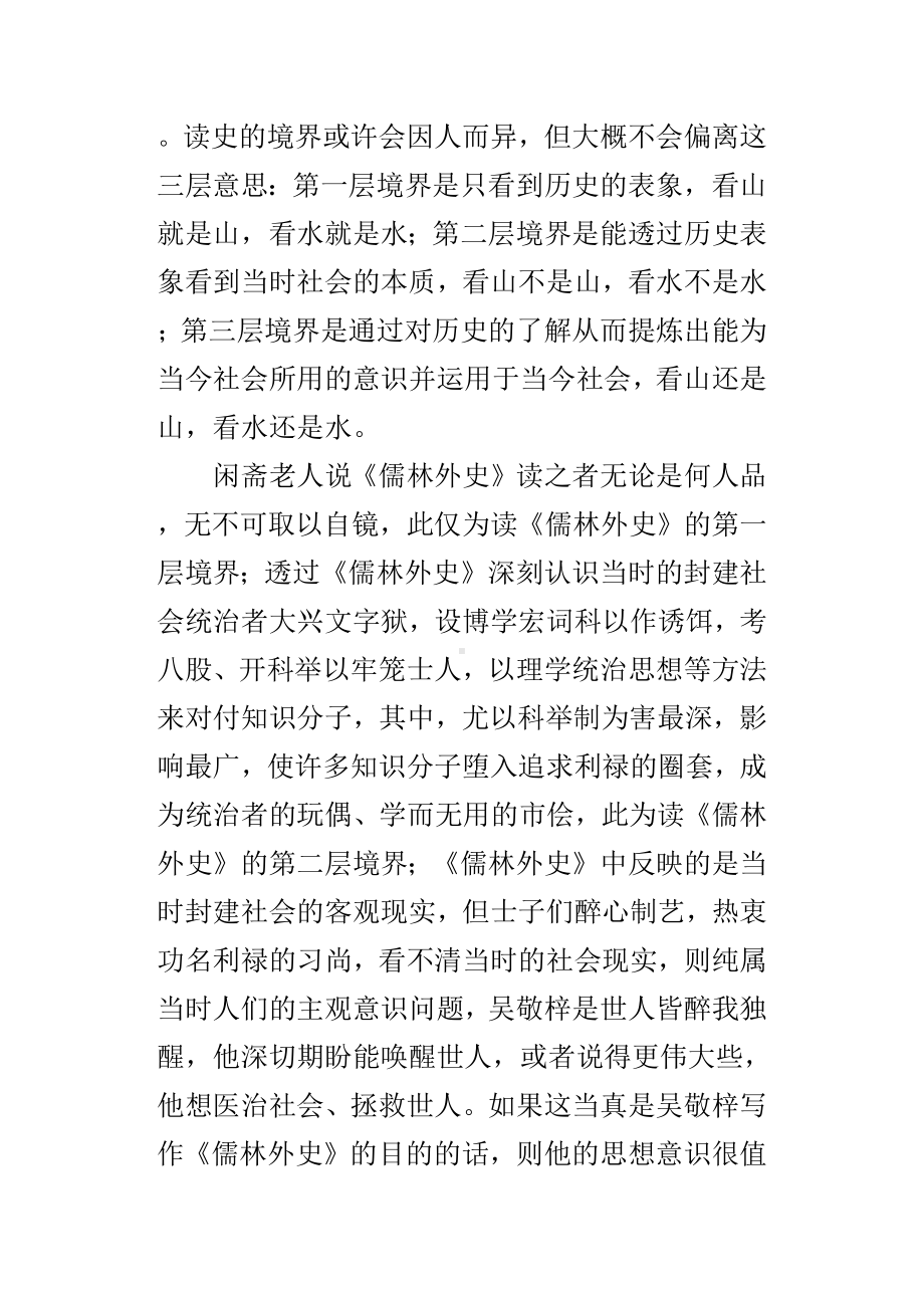 《儒林外史》读后感.docx_第2页