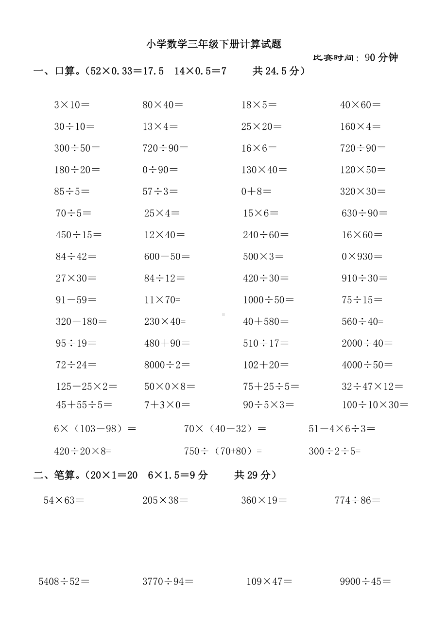 三年级下册数学计算能力大赛试题.doc_第1页