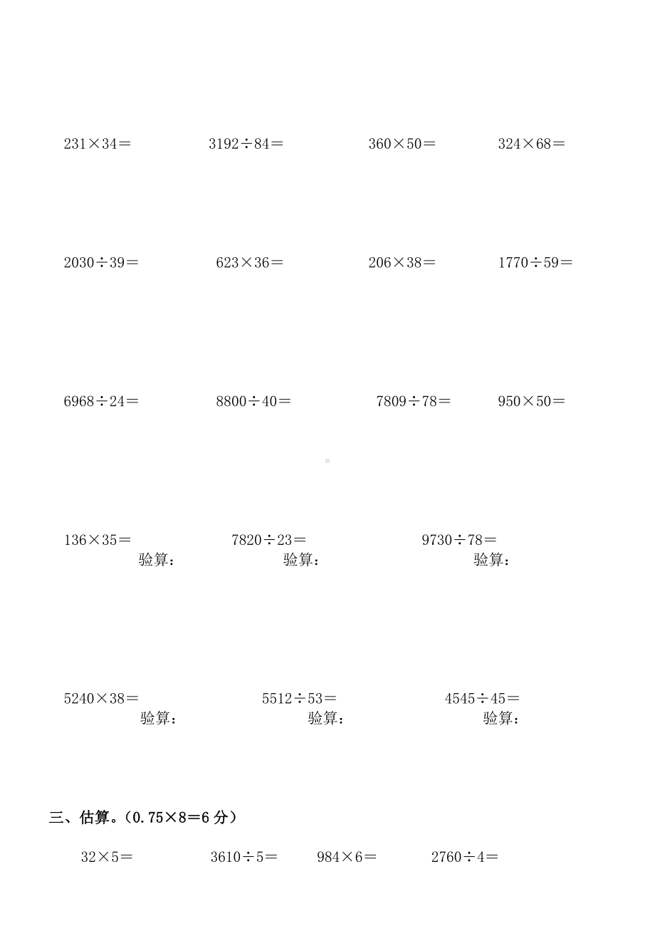 三年级下册数学计算能力大赛试题.doc_第2页