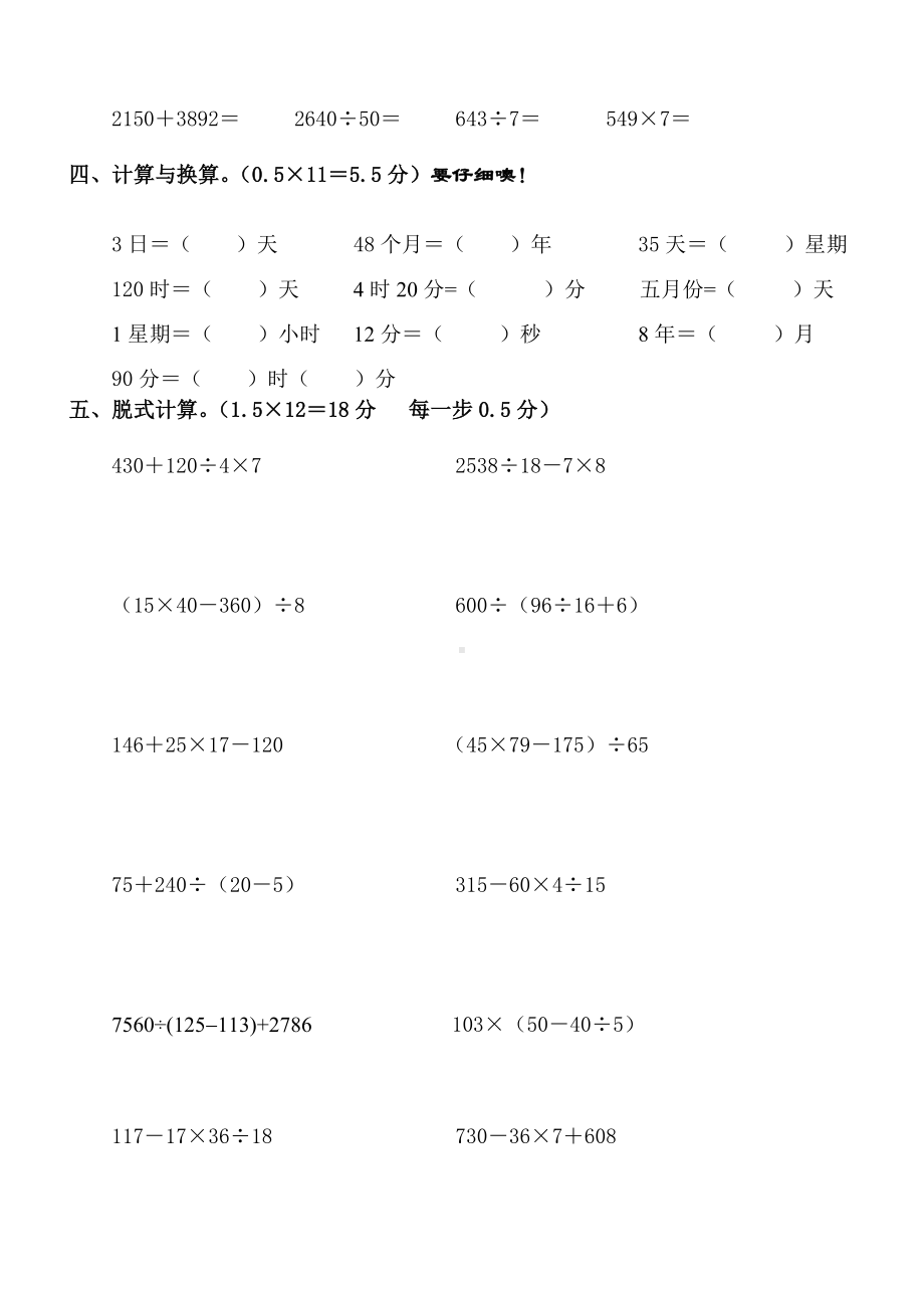 三年级下册数学计算能力大赛试题.doc_第3页