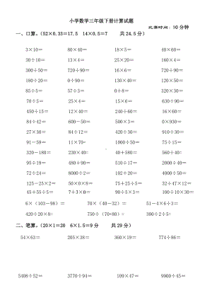 三年级下册数学计算能力大赛试题.doc